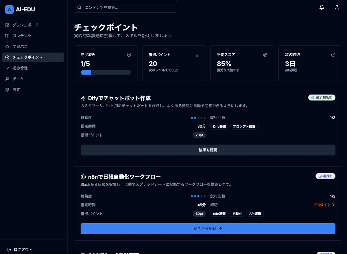 インタラクティブな学習体験